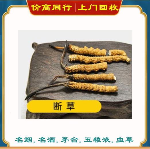 大兴安岭回收虫草哪家好？